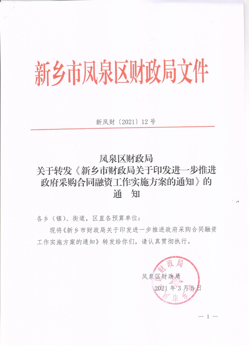 新凤财【2021】12号  关于转发市局10号