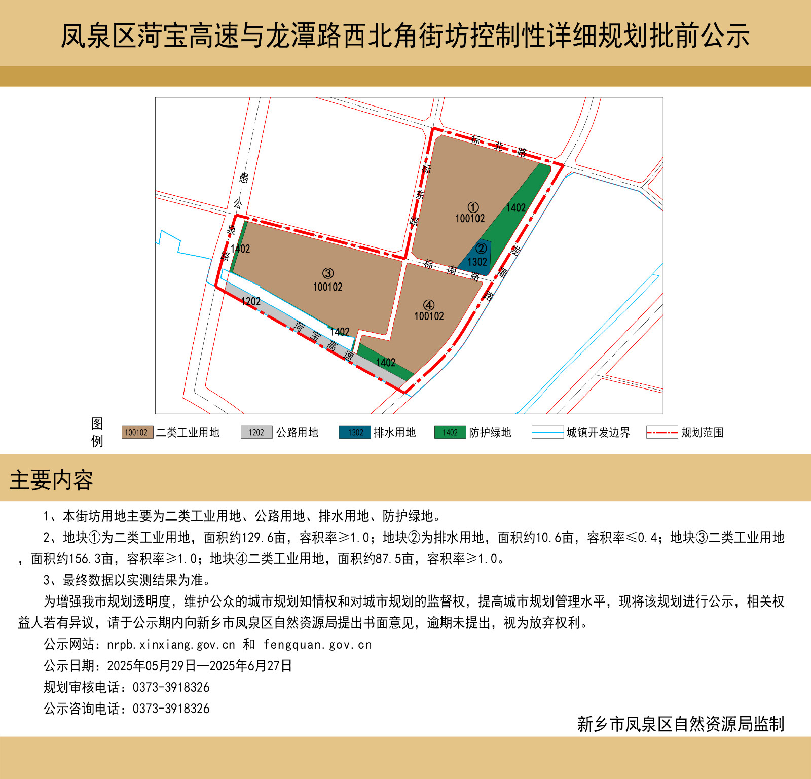 批前公示最终版